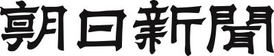 The Asahi Shimbun